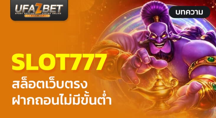 slot777